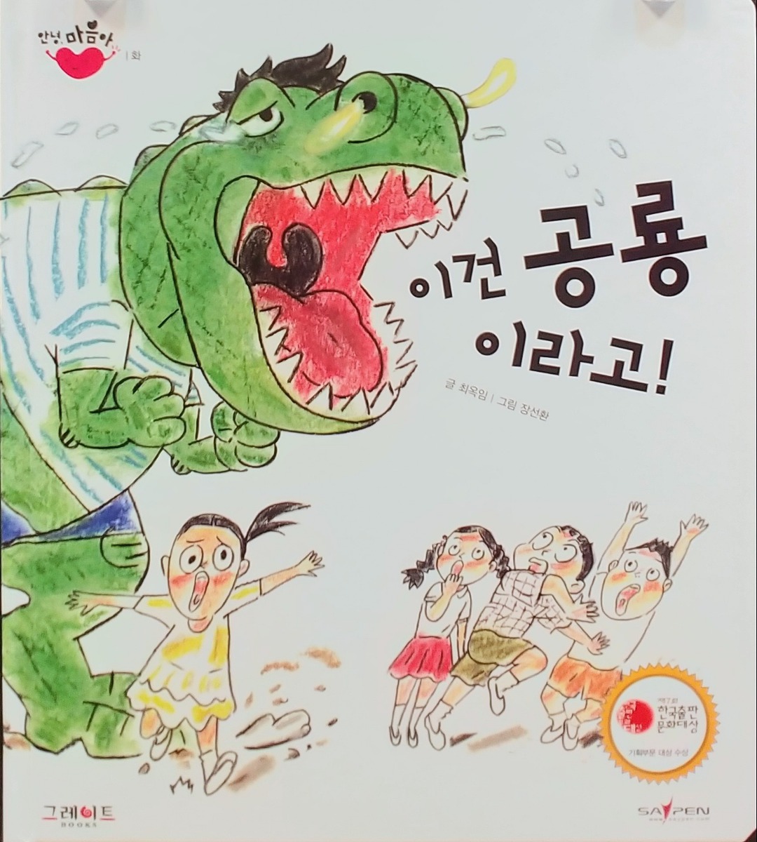 안녕마음아 15, 이건공룡이라고! 세원북 키다리아저씨 - kakaoTV 안녕마음아 15, 이건공룡이라고! 세원북 키다리아저씨
