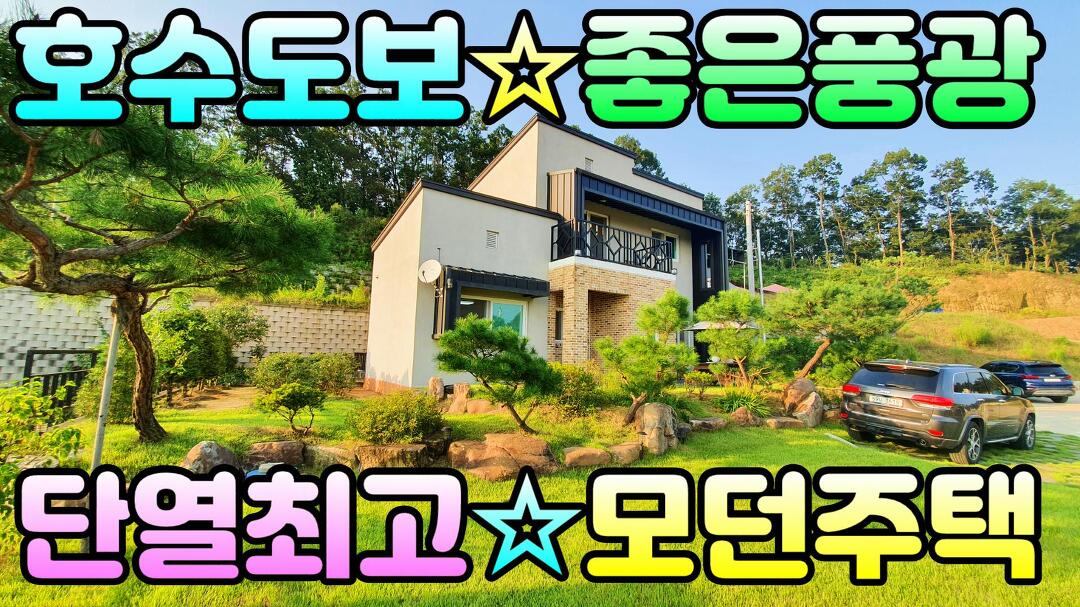 (★추천★)[양평전원주택]배산임수형입지,단열성좋고 풍광좋은 양평전원주택(양평엔NO.16953) - kakaoTV (★추천★)[양평전원주택]... 