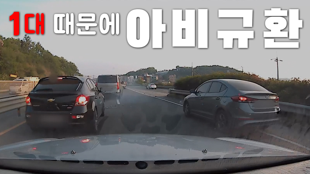 [블랙박스로 본 세상 예고] 단 1대의 차량 때문에! 도로 위가 아비규환... - kakaoTV [블랙박스로 본 세상 예고] 단 1대의 차량 때문에! 도로 위가... 