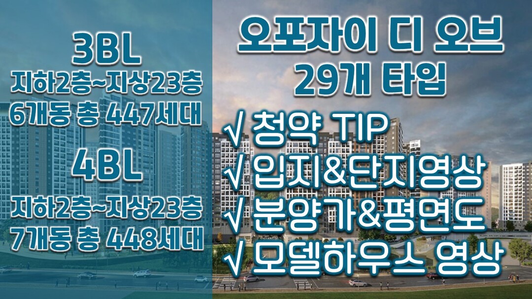 무조건 청약하세요~ 오포자이 디 오브(테라스)청약TIP&분양정보... 오포자이 디 오브(테라스)청약TIP&분양정보(입지&단지&74A 84A타입... 