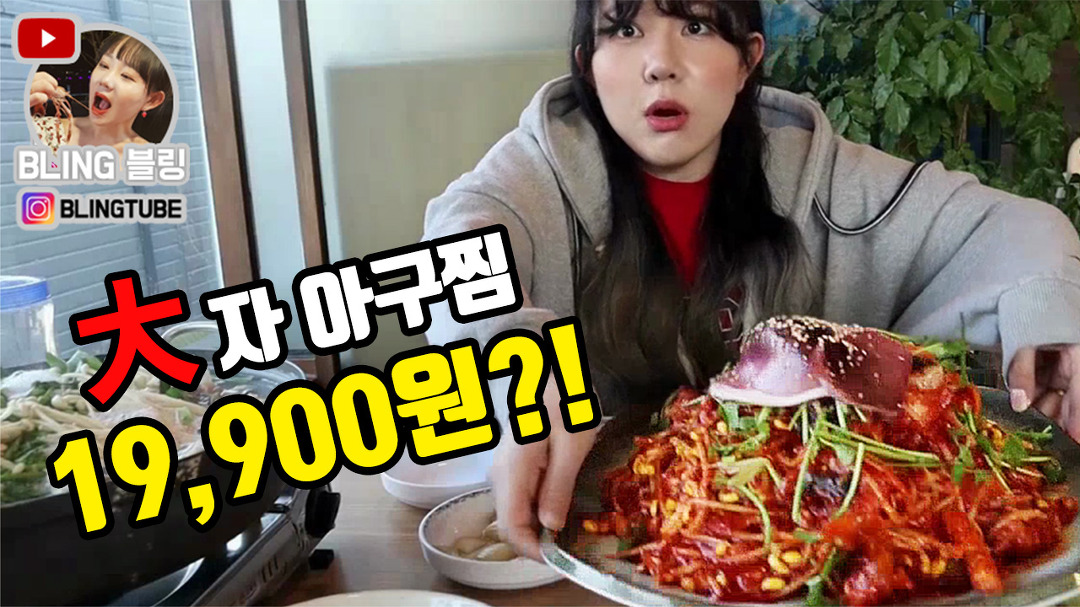 가성비 좋고 맛있는 생생아구찜 의정부 아구찜 맛집 - kakaoTV 가성비 좋고 맛있는 생생아구찜 의정부 아구찜 맛집