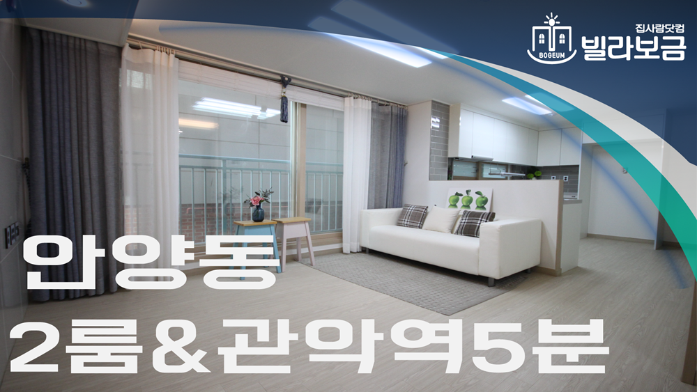 안양신축빌라 안양동 메르시아파트 2룸 <빌라보금 집사람닷컴> - kakaoTV 안양신축빌라 안양동 메르시아파트 2룸 <빌라보금 집사람닷컴>