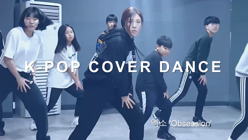 [서울실용무용학원] 주말방송댄스 엑소 Obsession (입시반/오디션반/취미반/초등학생반) - kakaoTV [서울실용무용학원] 주말방송댄스... 