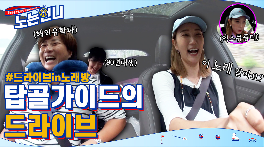 🏃♀EP.9 탑골 가이드의 드라이브 (드라이브 in 노래방) - kakaoTV 🏃‍♀EP.9 탑골 가이드의 드라이브 (드라이브 in 노래방)