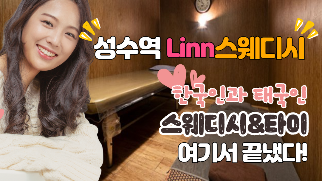 #성수역마사지 린스웨디시 입맛에 맞게 골라봐요~ - kakaoTV #성수역마사지 린스웨디시 입맛에 맞게 골라봐요~
