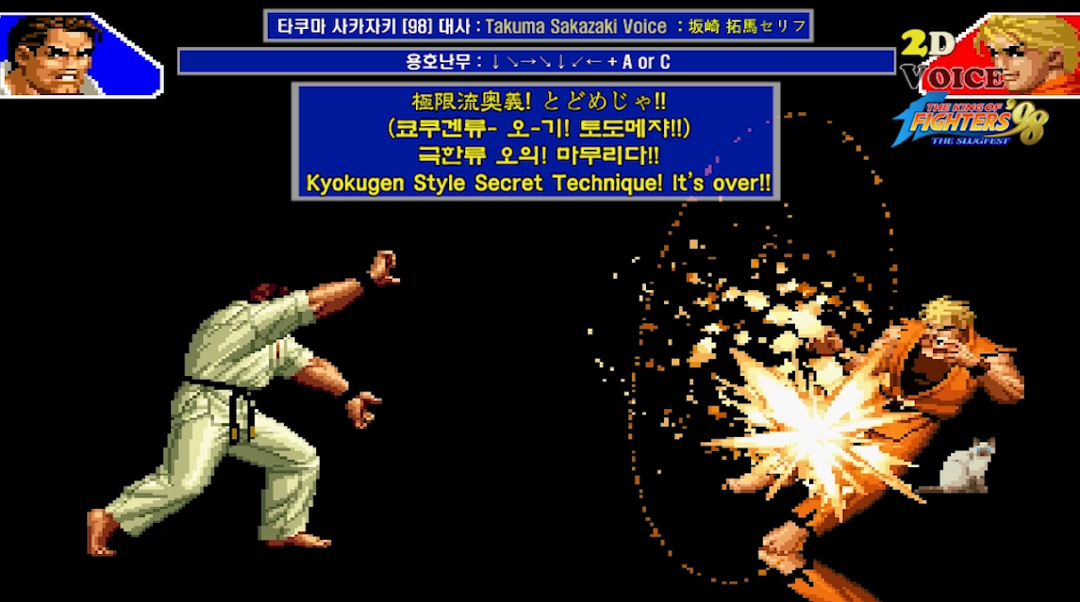 KOF98 타쿠마 대사 모음 (Voice of Takuma) - kakaoTV KOF98 타쿠마 대사 모음 (Voice of Takuma)