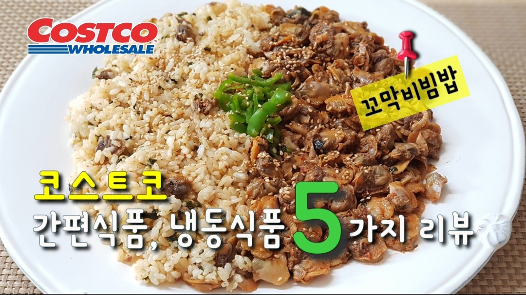 💥코스트코 간편,냉동식품 5가지리뷰 - kakaoTV 💥코스트코 간편,냉동식품 5가지리뷰