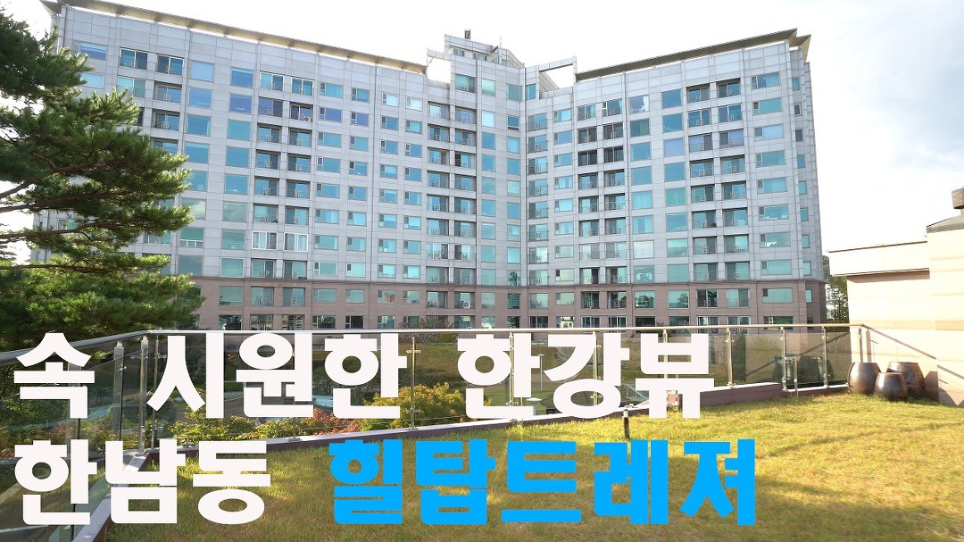 유엔빌리지 아파트 힐탑트레져 - kakaoTV 유엔빌리지 아파트 힐탑트레져