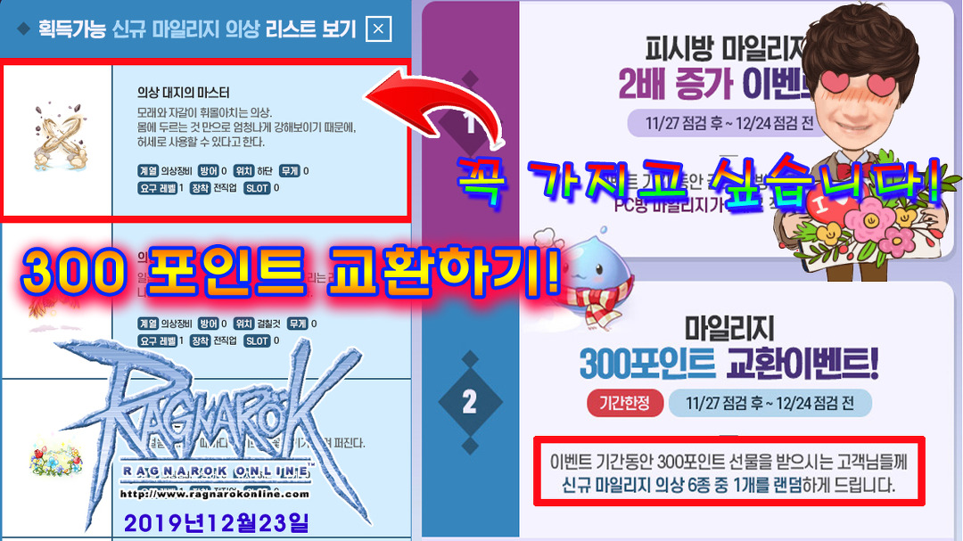 라그나로크 골드 PC방 300 포인트 오픈 영상! - kakaoTV 라그나로크 골드 PC방 300 포인트 오픈 영상!
