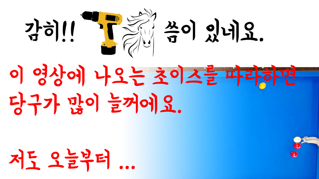 4구당구 의 교과서 4구당구 의 참고서 4구당구 의 정석 / 나 오늘부터 인천 귀수 - kakaoTV 4구당구 의 교과서 4구당구 의 참고서 4구당구 의... 