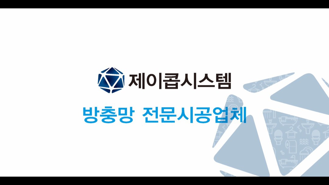 대구방충망 전문업체 제이콥시스템 입니다. - kakaoTV 대구방충망 전문업체 제이콥시스템 입니다.
