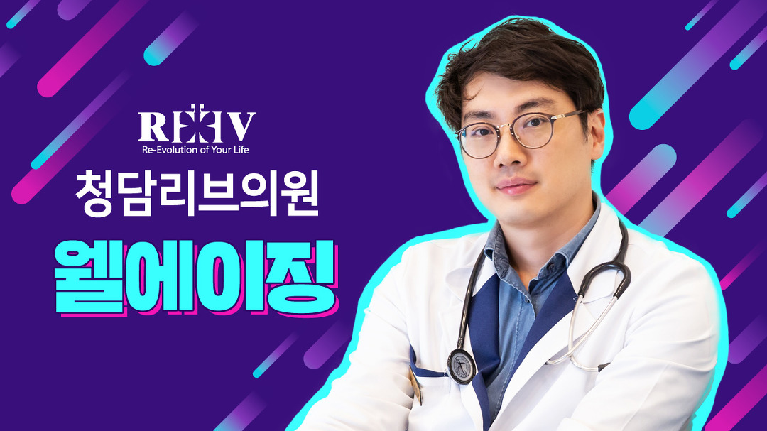 광주수완지구피부과 [청담리브의원이 말하는 웰에이징] 소개 영상 - kakaoTV 광주수완지구피부과 [청담리브의원이 말하는 웰에이징] 소개 영상