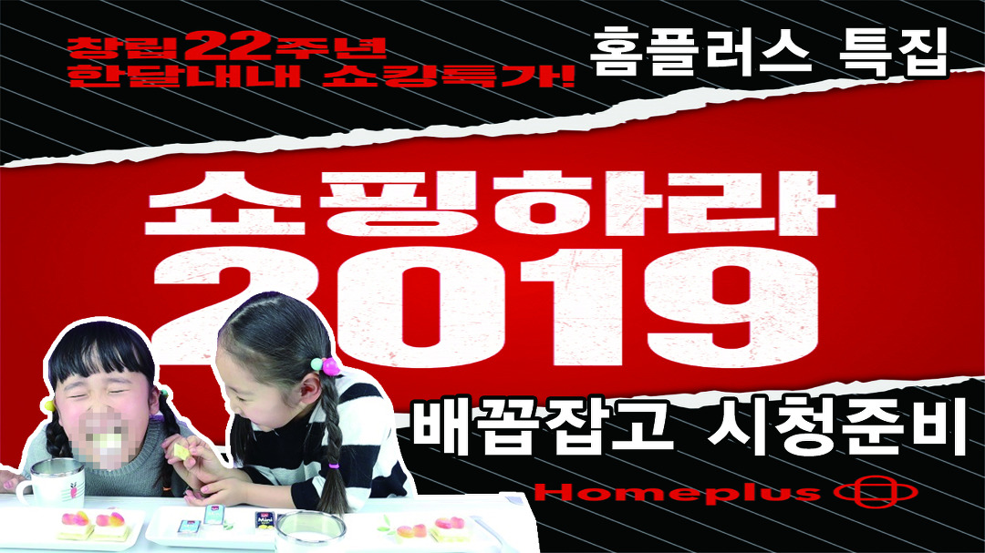 홈플러스 유튜버 창립22주년 홈플튜버 도전 무조건 웃겨드립니다... - kakaoTV 홈플러스 유튜버 창립22주년 홈플튜버 도전 무조건... 