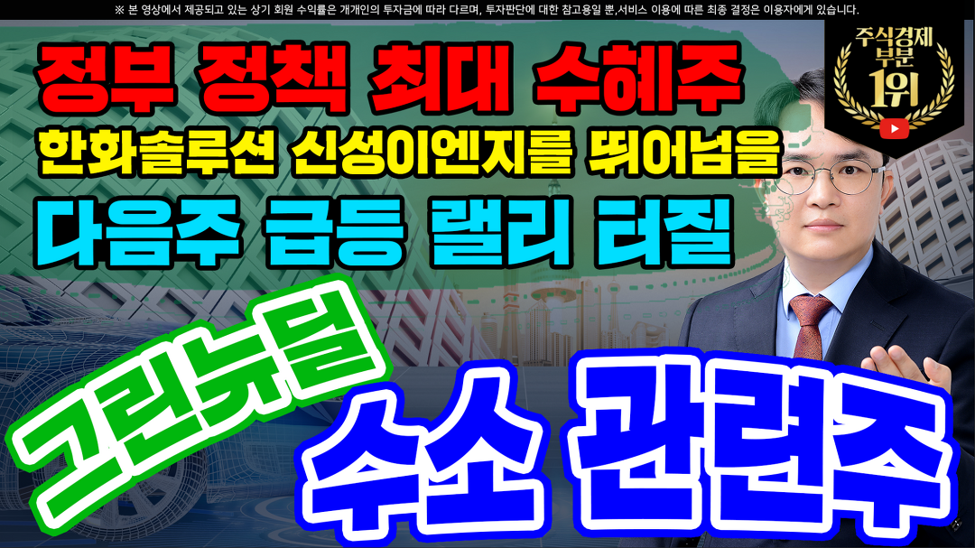 [한화솔루션 주가]정부 정책 최대 수혜주 다음주 급등 랠리 터질 한화솔루션 신성이엔지를 뛰어넘을 수소 관련주 - kakaoTV [한화솔루션 주가]... 
