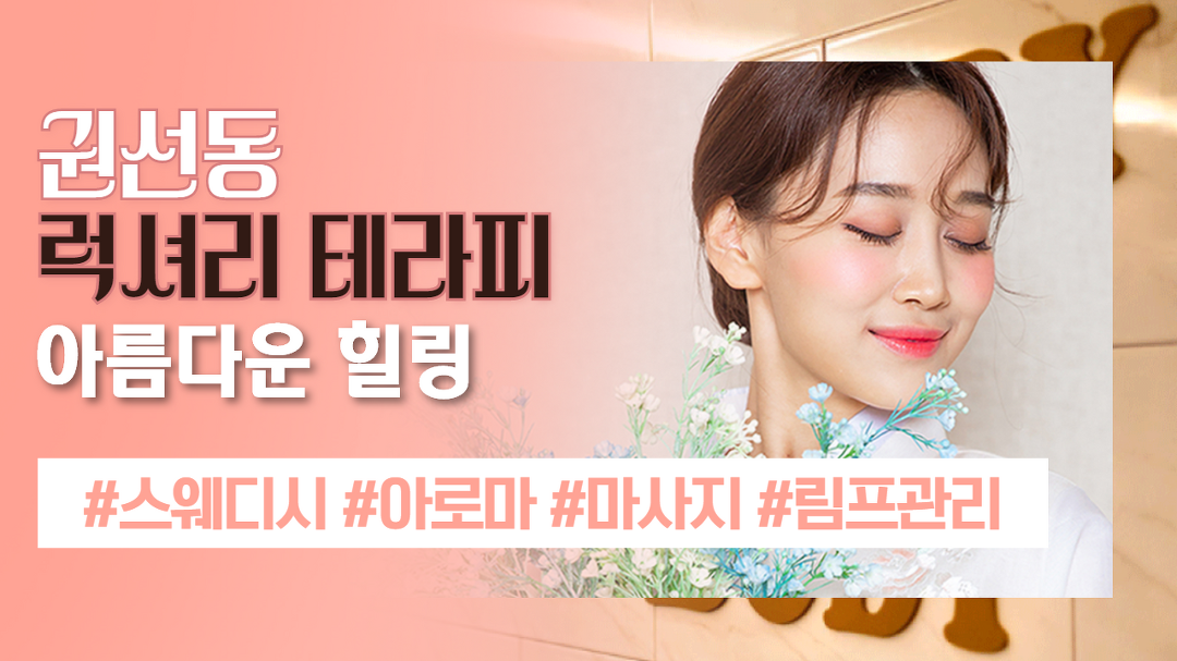 #권선동 럭셔리테라피 도대체 얼마나 유명하길래..? - kakaoTV #권선동 럭셔리테라피 도대체 얼마나 유명하길래..?