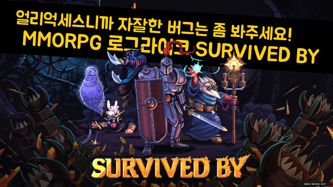 안 추천?] 온라인 멀티가 되는 로그라이크? Survived By 플레이 리뷰! - kakaoTV [스팀 무료 게임 추천? 안 추천?] 온라인 멀티가 되는... 
