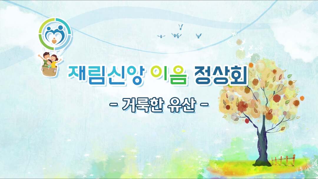 [방송예배] 재림신앙 이음 정상회 - kakaoTV [방송예배] 재림신앙 이음 정상회