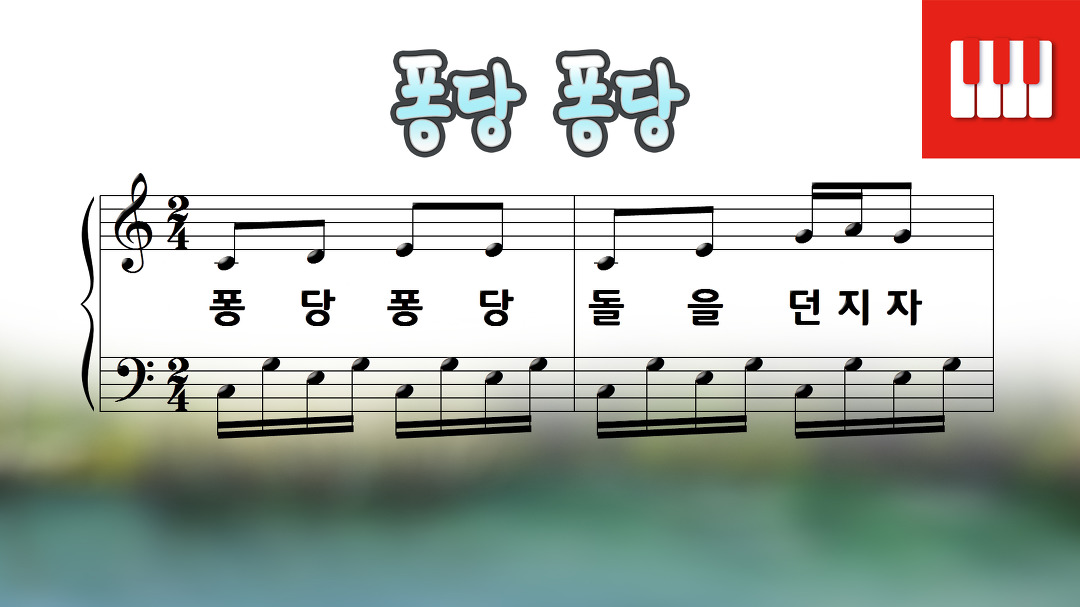 퐁당퐁당 - 윤석중 작사, 홍난파 작곡 [피아노 동요] Arr. SkyPiano - kakaoTV 퐁당퐁당 - 윤석중 작사, 홍난파 작곡 [피아노 동요] Arr.... 