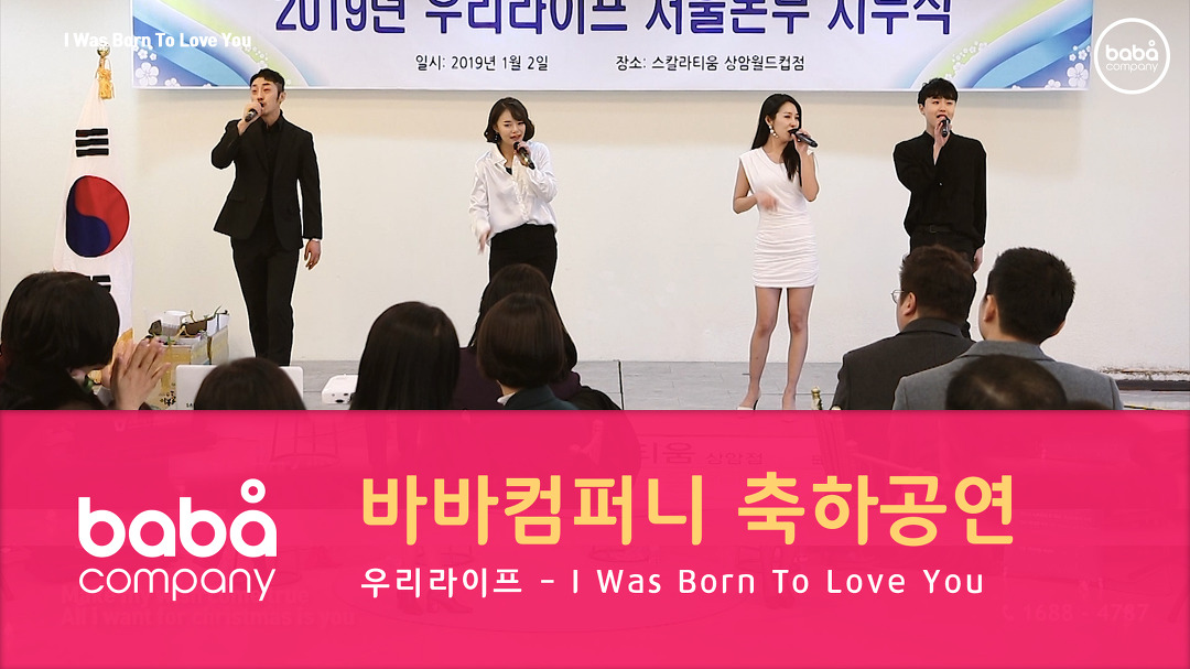 [바바컴퍼니 뮤지컬웨딩] 축하공연 - I was born to love you... kakaoTV [바바컴퍼니 뮤지컬웨딩] 축하공연 - I was born to love you... 