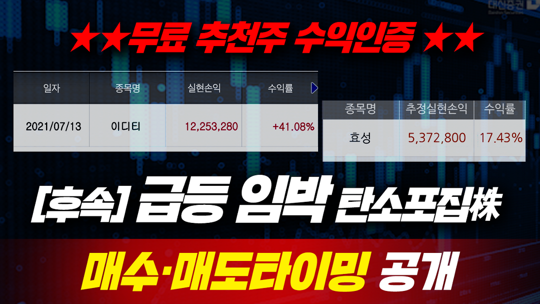 효성 이디티 7일 만에 17% 41% 급등! 후속 급등 임박 탄소포집 관련주... 효성 이디티 7일 만에 17% 41% 급등! 후속 급등 임박 탄소포집 관련주... 