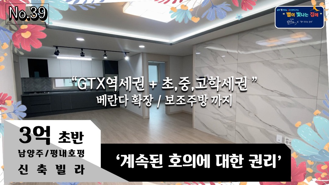 경기도 남양주시 평내동 신축빌라 호평평내역 인근 가장 넓은 구조의... - kakaoTV 경기도 남양주시 평내동 신축빌라 호평평내역 인근 가장 넓은... 