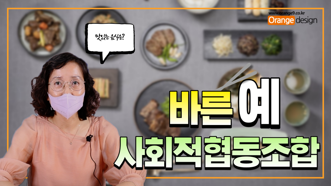 바른예 사회적협동조합 - kakaoTV 바른예 사회적협동조합