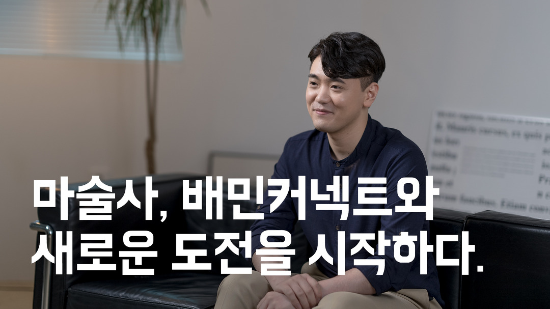 배민커넥트_라이더_김대원님 인터뷰 - kakaoTV 배민커넥트_라이더_김대원님 인터뷰 