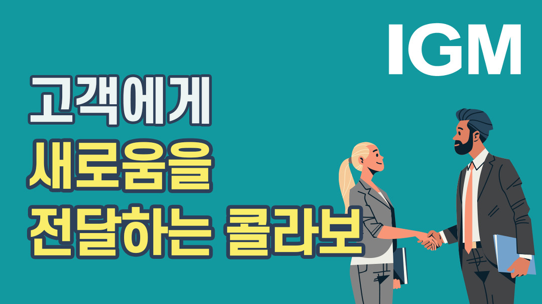 새로움을 전달하는 콜라보 - kakaoTV 새로움을 전달하는 콜라보