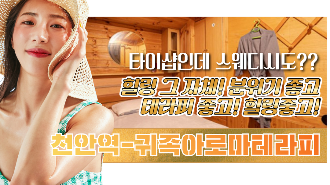 #천안역마사지 귀족아로마테라피 타이샵인 스웨디시도?? - kakaoTV #천안역마사지 귀족아로마테라피 타이샵인 스웨디시도??
