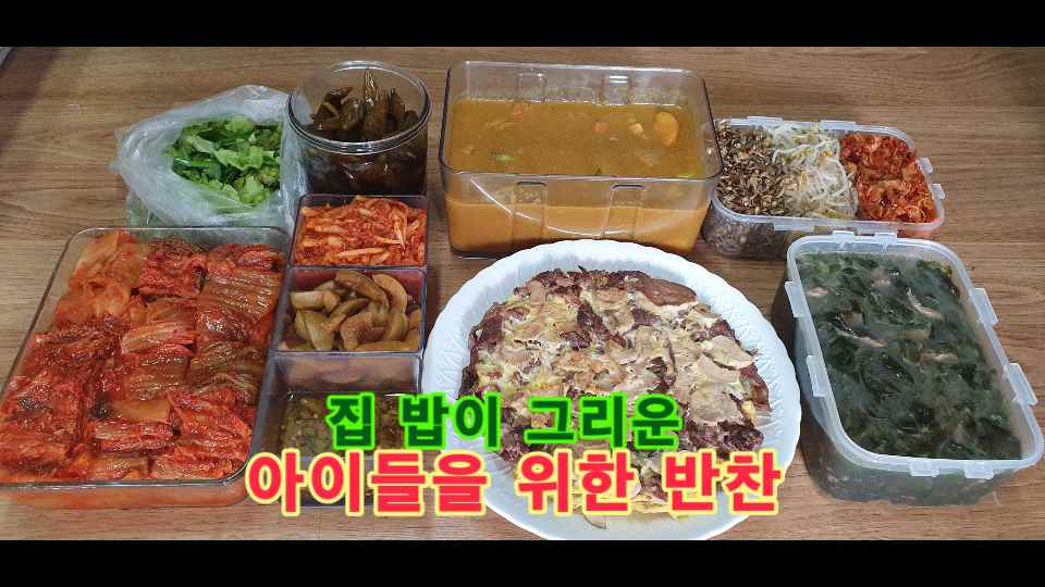 집 밥이 그리운 아이들을 위해 준비한 반찬 - kakaoTV 집 밥이 그리운 아이들을 위해 준비한 반찬