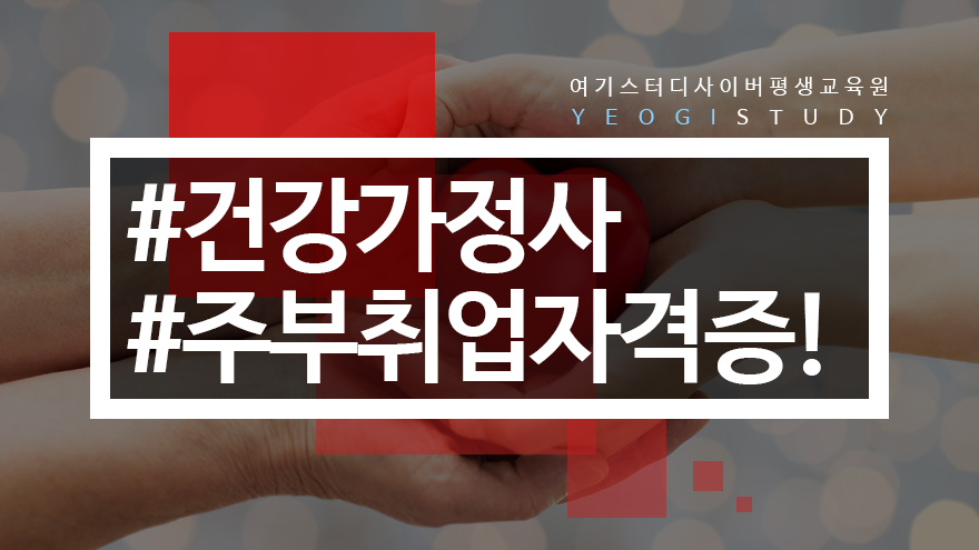 주부취업자격증 추천! 건강가정사 준비는? - 가족상담및치료(5) - kakaoTV 주부취업자격증 추천! 건강가정사 준비는? - 가족상담및치료(5)