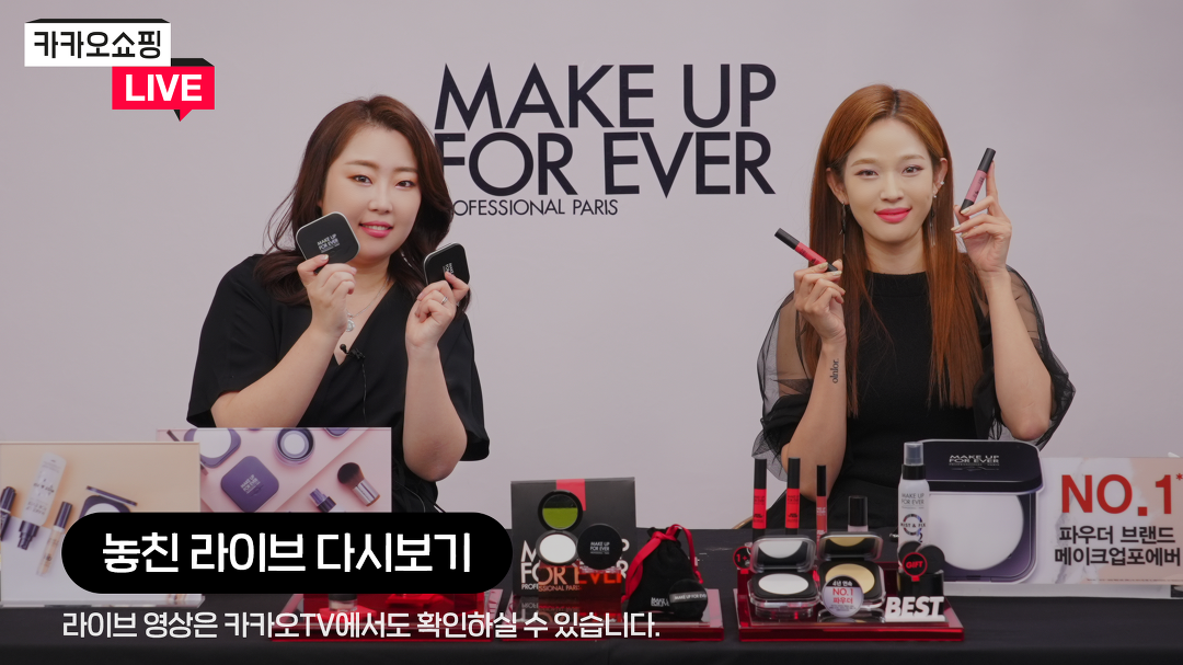 [카카오쇼핑라이브] 메이크업포에버 - kakaoTV [카카오쇼핑라이브] 메이크업포에버