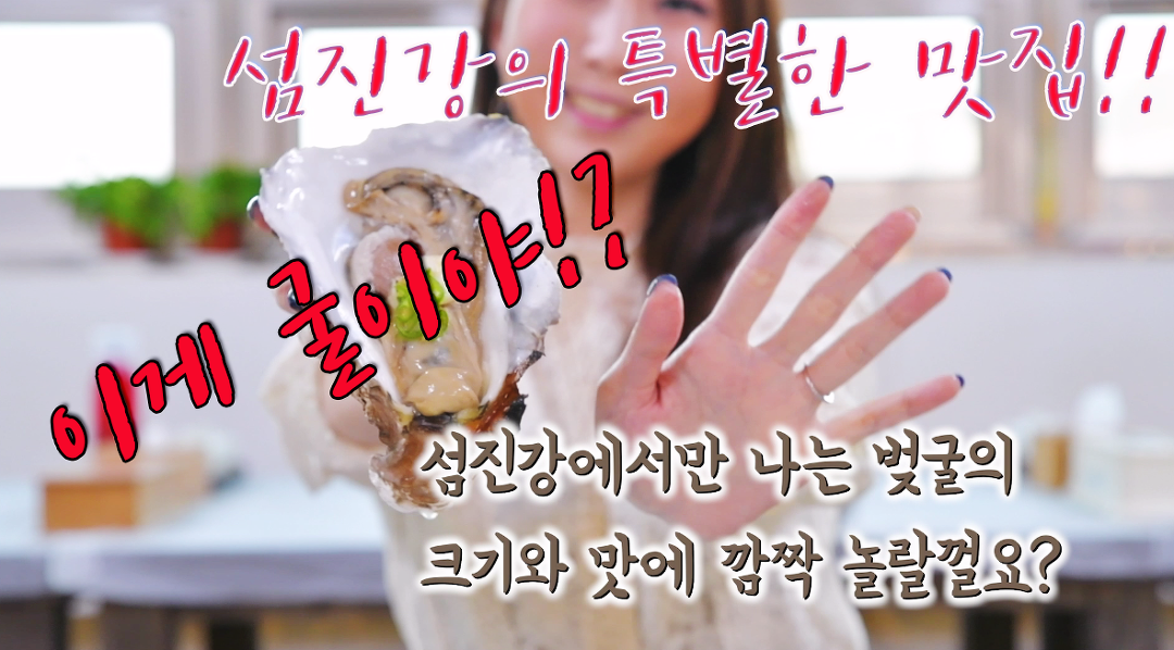 하동 맛집 섬진강 맛집 재첩 벚굴 맛집 섬진강 뚝배기 재첩식당 - kakaoTV 하동 맛집 섬진강 맛집 재첩 벚굴 맛집 섬진강 뚝배기 재첩식당 
