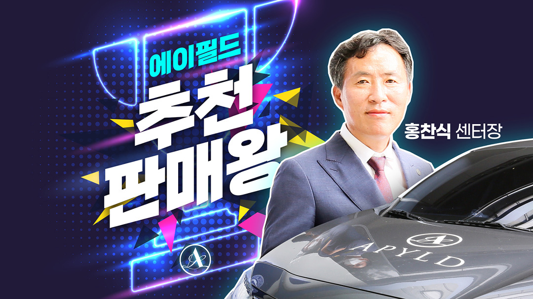 [에이필드 추천판매왕] 홍찬식센터장 - kakaoTV [에이필드 추천판매왕] 홍찬식센터장