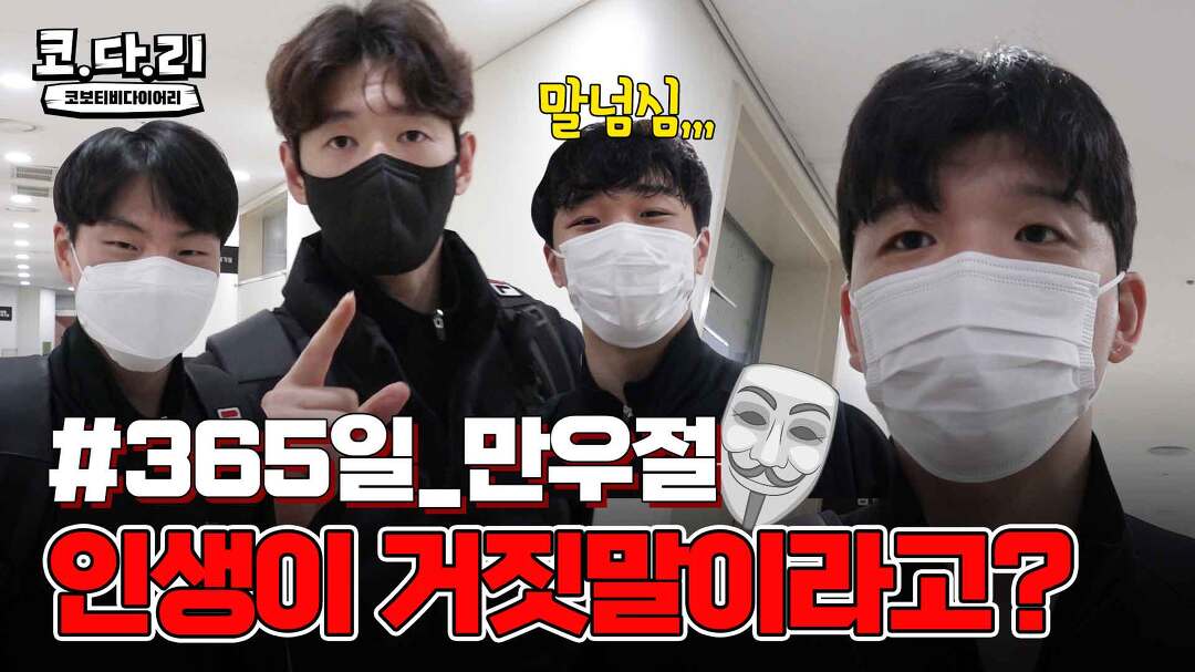 [코다리] 인생이 거짓말이라고요?!🎭 (특) 대한항공 최고의 뻥쟁이(?)... 거짓말이라고요?!🎭 (특) 대한항공 최고의 뻥쟁이(?)를 가려라! (명)