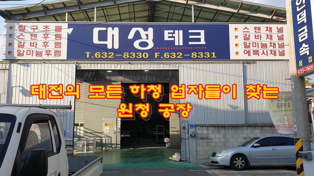 간판의 모든 것 품격은 대성테크에서 논하라 - kakaoTV 간판의 모든 것 품격은 대성테크에서 논하라