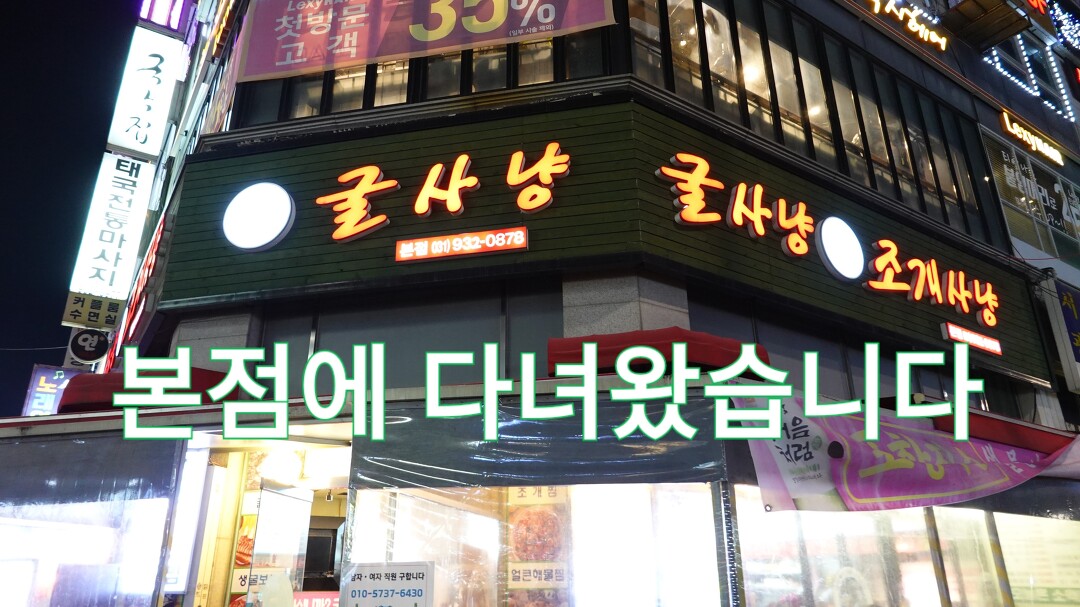 일산 굴찜 맛집, 라페스타 굴사냥조개사냥 본점 - kakaoTV 일산 굴찜 맛집, 라페스타 굴사냥조개사냥 본점