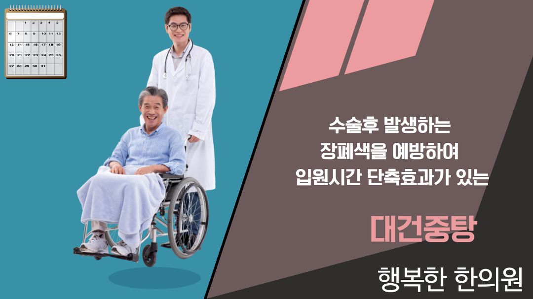 대건중탕-광주변비한의원, 광주장폐색한약 - kakaoTV 수술후 장폐색... 장연동운동항진 치료가 필요할땐 대건중탕-광주변비한의원, 광주장폐색한약