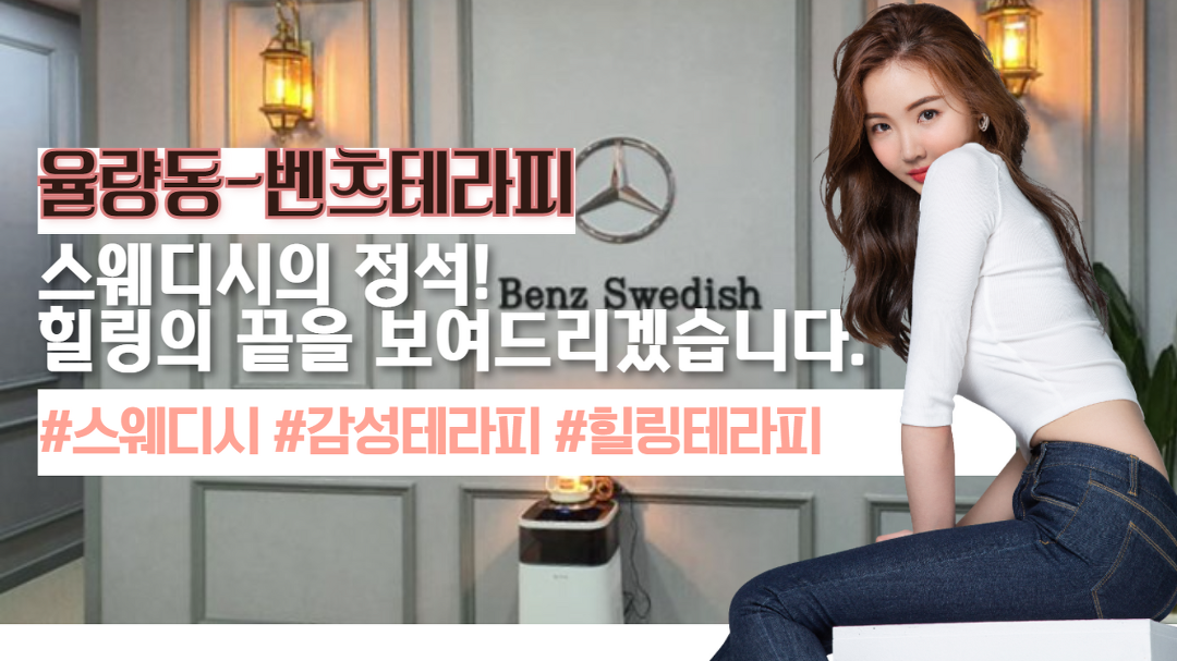 #율량동스웨디시 벤츠테라피의 감동적인 힐링! - kakaoTV #율량동스웨디시 벤츠테라피의 감동적인 힐링!