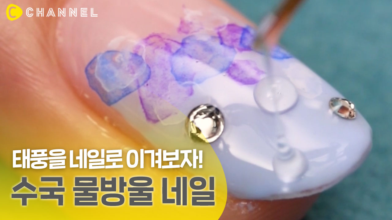 [네일] 태풍을 네일로 이겨보자! 수국 물방울 네일💧 - kakaoTV [네일] 태풍을 네일로 이겨보자! 수국 물방울 네일💧