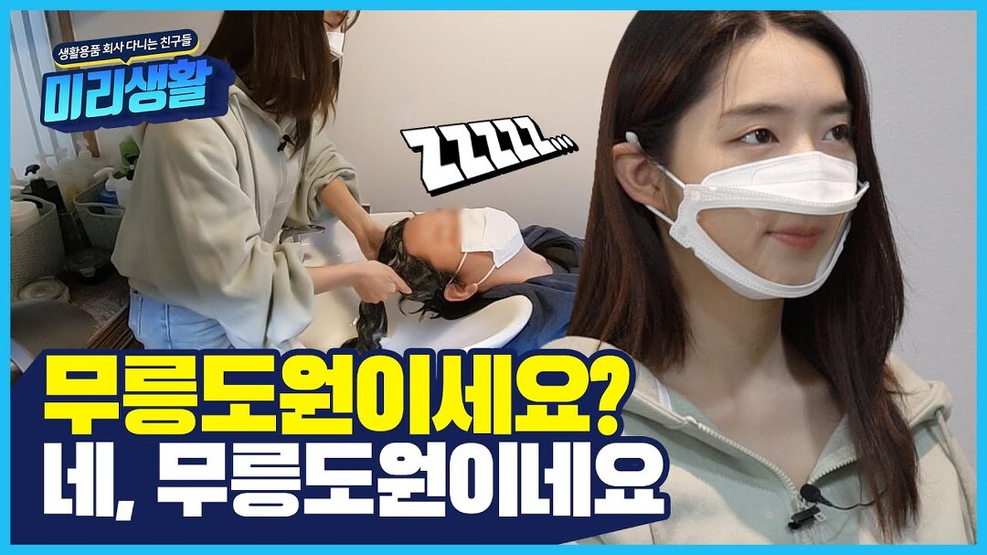 미용실에 배송 갔다가 일하고 온 미스김 - kakaoTV 미용실에 배송 갔다가 일하고 온 미스김