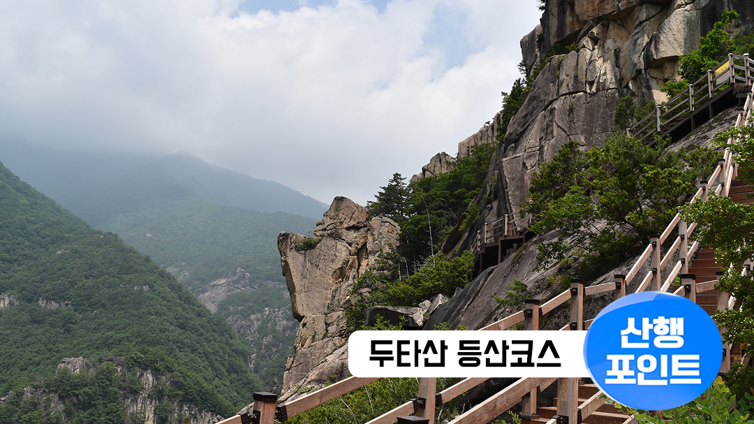 동해 무릉 계곡으로의 초대, 두타산 등산코스 - kakaoTV 동해 무릉 계곡으로의 초대, 두타산 등산코스