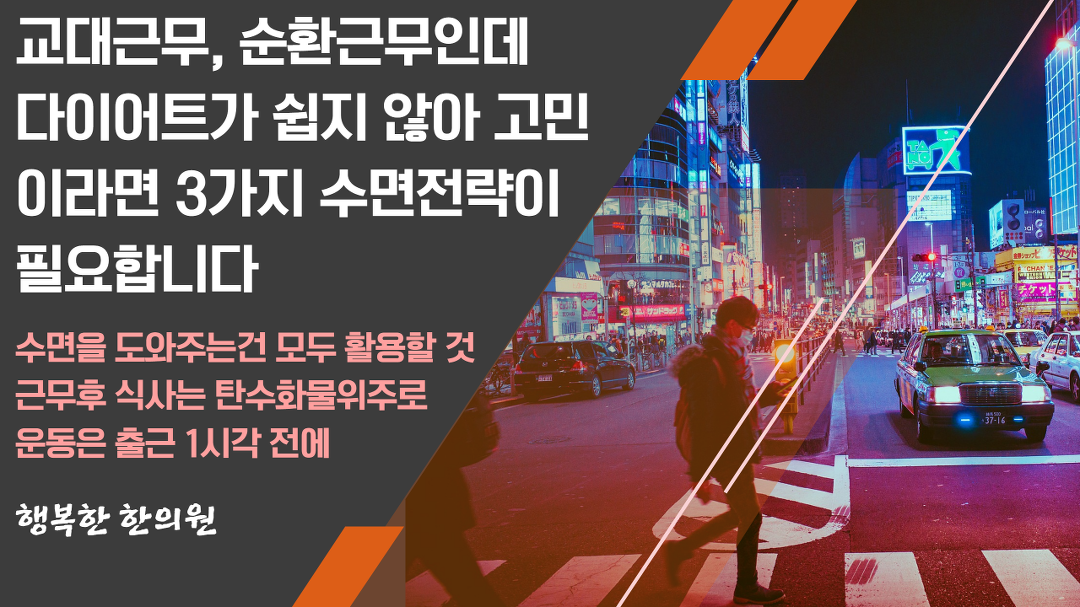 교대근무다이어트,야간근무다이어트,순환근무다이어트-광주다이어트한의원,광주다이어트한약 - kakaoTV 교대근무다이어트,야간근무다이어트... 