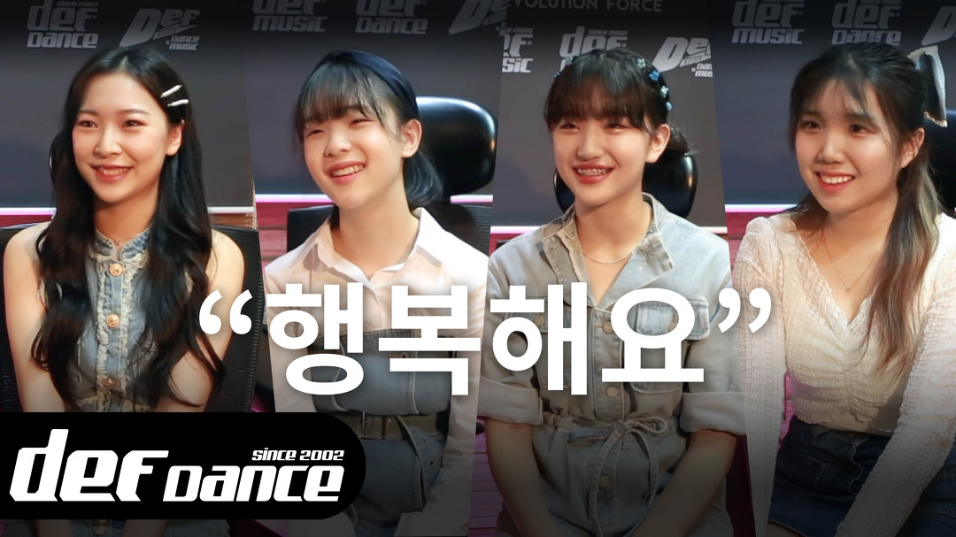 오디션학원 강남댄스학원 노원댄스학원 영등포댄스학원 강남실용음악학원 데프댄스스쿨 데프실용음악학원 - kakaoTV 행복해요! 오디션학원... 