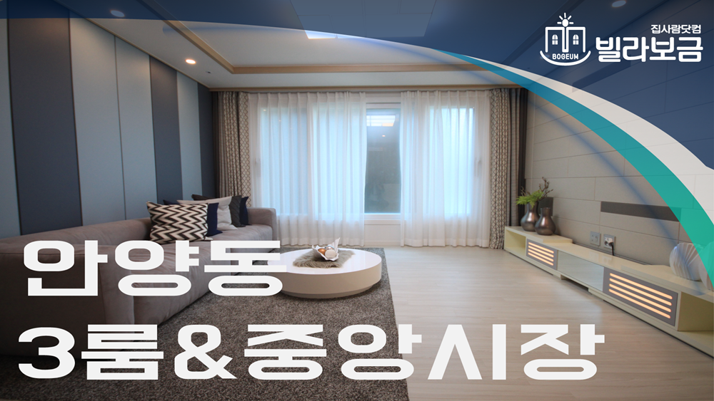 안양신축빌라 안양동 퍼스트힐 3룸 <빌라보금 집사람닷컴> - kakaoTV 안양신축빌라 안양동 퍼스트힐 3룸 <빌라보금 집사람닷컴>
