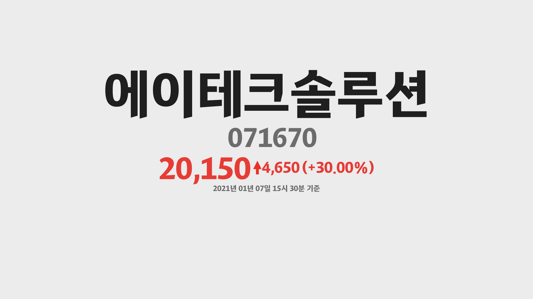 에이테크솔루션 주가 분석(071670) 2021년 01월 07일기준 - kakaoTV 에이테크솔루션 주가 분석(071670) 2021년 01월 07일기준