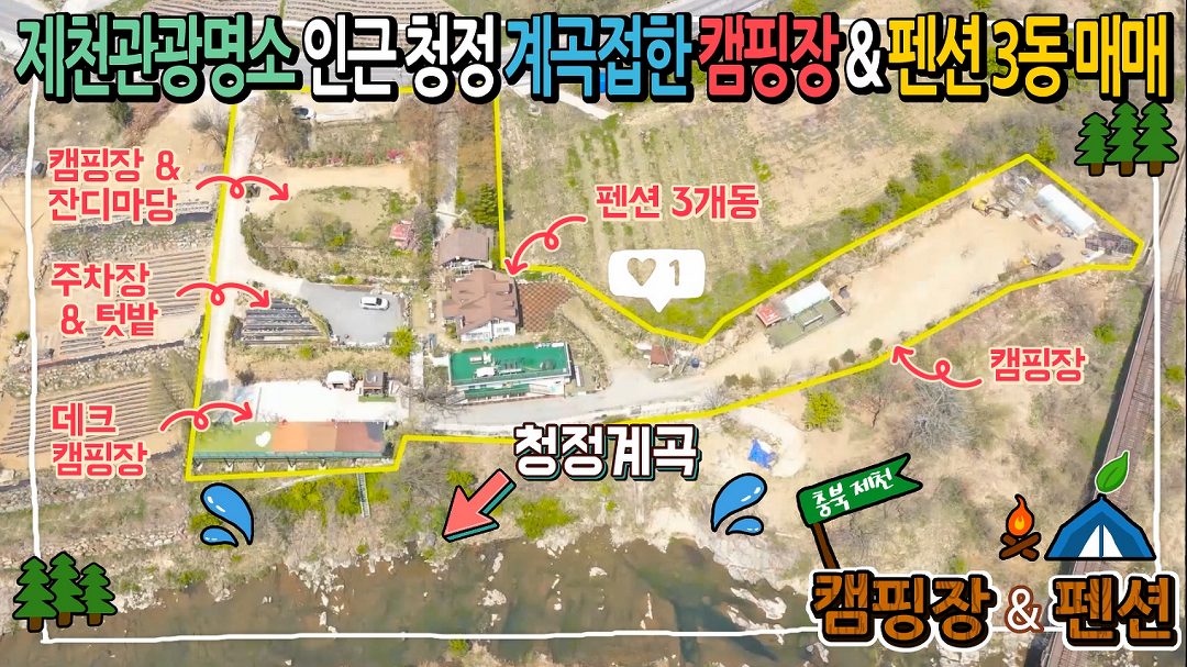 청정 계곡 접한 캠핑장 & 펜션 3동 매매, 충북 제천관광명소 탁사정, 베론성지인근 위치 최상의 매물입니다. - kakaoTV 청정 계곡 접한 캠핑장... 