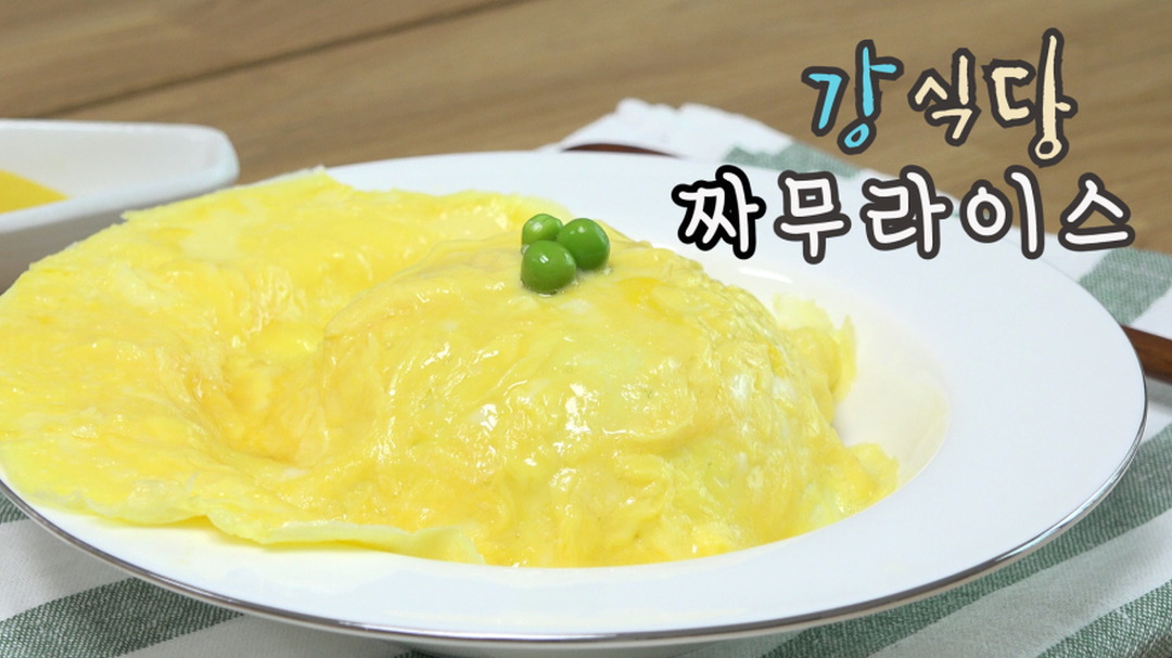 강식당 짜무라이스 안재현 짜장밥 만들기 / 백종원 만능춘장 - kakaoTV 강식당 짜무라이스 안재현 짜장밥 만들기 / 백종원 만능춘장