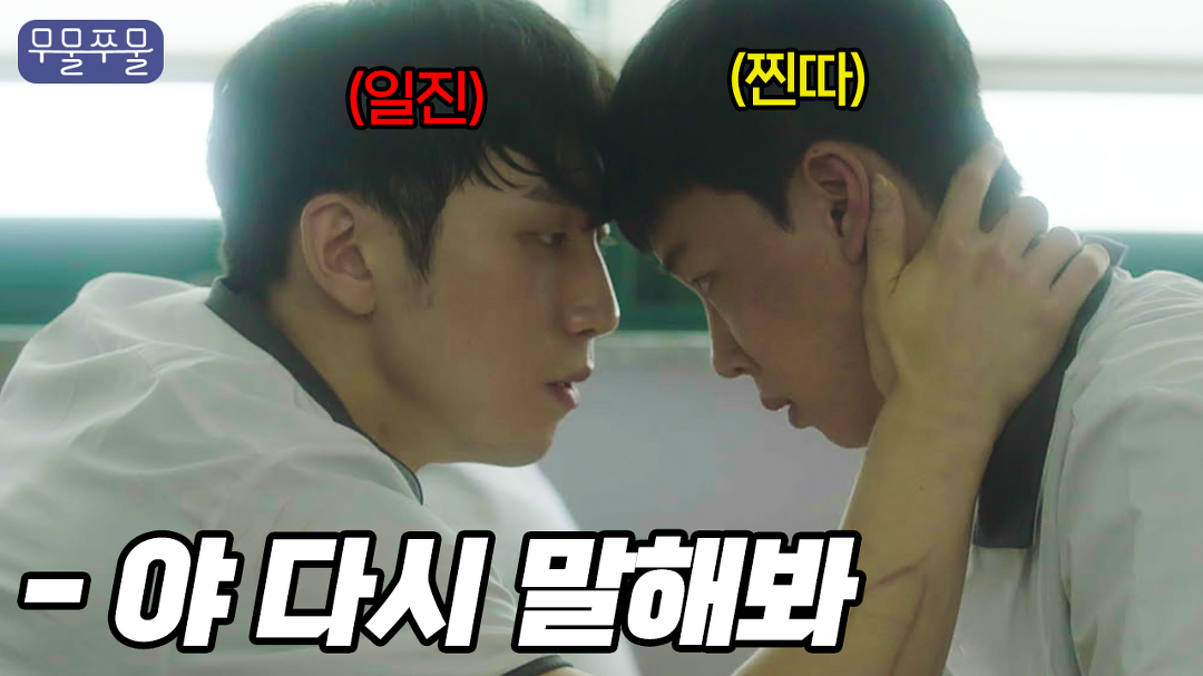 교실에서 수치심 주는 일진 참교육 했다 [무물쭈물] 웹드라마, 사이다, 10대 고민 - kakaoTV 교실에서 수치심 주는 일진 참교육 했다... 