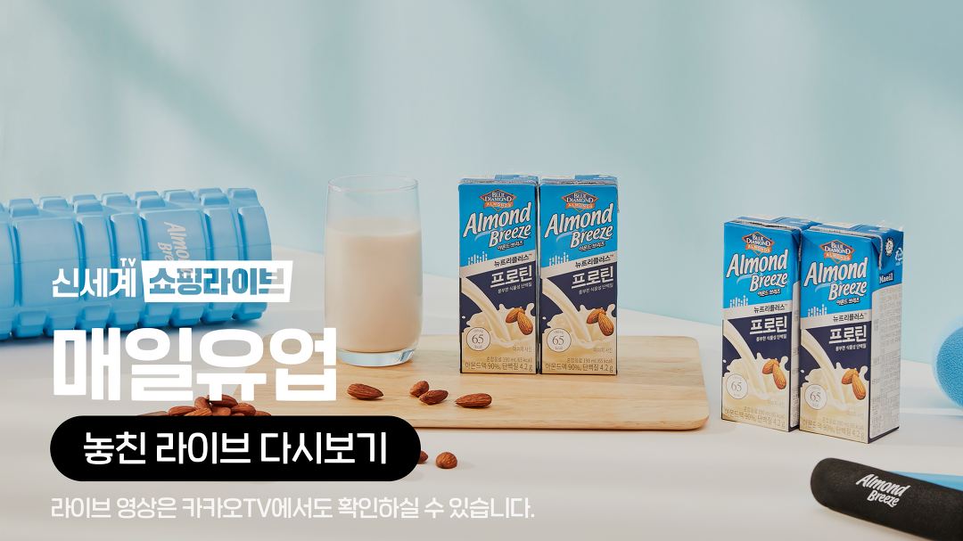[카카오쇼핑라이브B] 신세계TV쇼핑 X 매일유업 - kakaoTV [카카오쇼핑라이브B] 신세계TV쇼핑 X 매일유업